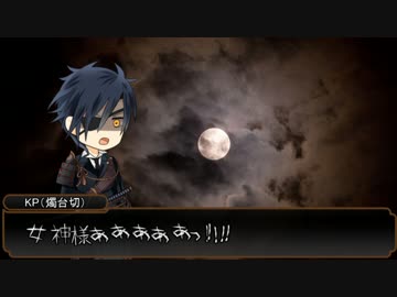 【刀剣乱舞】燭台切とレア4太刀のゆっくりキャットゥルフTRPG! part1