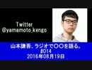 山本謙吾、「SMAP解散」を語る。 2016年08月19日