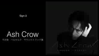 【平沢進】Ash Crow - Soundtracks for BERSERK試聴