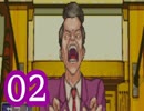 【実況】逆転裁判をやる事にした。02【初めての逆転編】