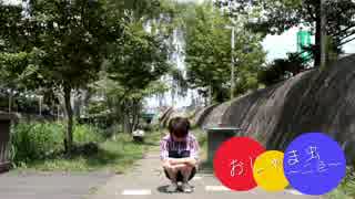 【二色】おじゃま虫【踊ってみた】