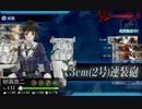 艦これ 2016夏 E-4 マラッカ沖夜戦