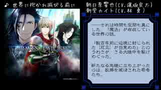 【夢色キャスト】世界に抱かれ滅びる前に