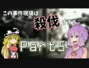 【RainbowSixSiege】この事件現場は殺伐すぎる~6~