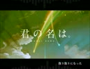 ❍前前前世　歌ってみたいん。