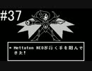 パート３７　誰も死ぬ必要のないRPG「Undertale」