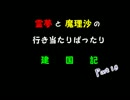 【Civilization4】霊夢と魔理沙の行き当たりばったり建国記【IoT】part18
