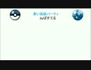 「ORAS」青色系統一パでレーティング！