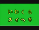 aiueoスイッチ.mp700