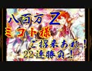 【実況】【黒猫】八百万Z３ガチャ　ミコト様御招来を！　20連勝負　前編