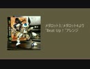 メダロット3～4より"Beat Up！"アレンジ