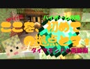 【Minecraft】「ここを、初めての拠点とす！」ダイヤモンドと廃坑編