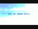 【Fate/Grand Order】 カルデアサマーメモリー 開拓計画7-C案