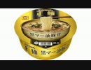 気になる報告 #1860　マルちゃん「正麺カップ 黒マー油豚骨」