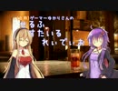 せるふすたいるれぃでぃお【自称ゲーマーなゆかりさん番外編】