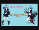 【艦これ】迎撃！第二次マレー沖海戦～E-2～【ゆっくり実況】