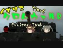 【WoT】ゆっくり金剛と温泉卵の戦車戦75【クロムウェルB】
