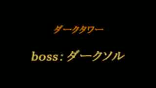 シャイニングソウルを実況プレイですぜ、兄貴 Part20