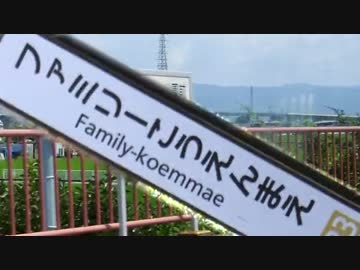 ファッとしてミリー公園前