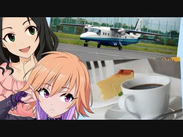とある飛行場の喫茶店