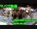 【AREA385】サバゲ動画【2016.06.29】2本目