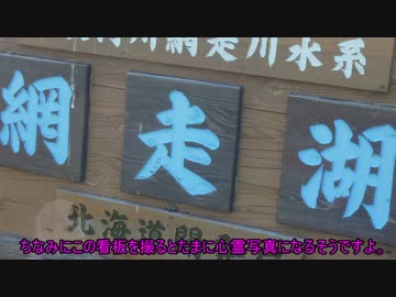 　【第２回ひじき祭】結月ゆかりが一人で網走の海まで自転車で走る。