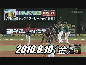 プロ野球2016 ホームラン 2016.8.19