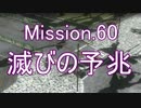 【地球防衛軍4.1】ピンクの悪魔のフェンしば！M60【ゆっくり実況】