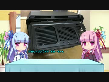 【自作PC】まったり茜ちゃんの自作PC part 1【VOICEROID非実況動画祭】