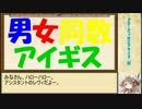 【第二次】男女同数アイギスpart3【妖怪大戦】