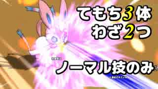 【ポケモンORAS】半減パーティでシングルレート #3【実況】