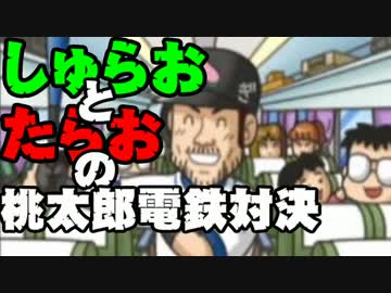 【桃太郎電鉄16】　食材争奪勝負　～すきやき編～part09