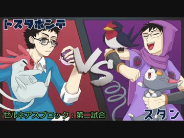 【ポケモンORAS実況】エムリット軸PTで挑むTheLastFestival【vsスタン】