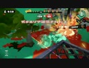 実況スプラトゥーン #56 ボルネオをやめて若葉を使ってみた