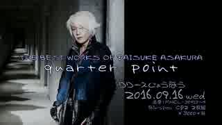 THE BEST WORKS OF DAISUKE ASAKURA 【quarter point】