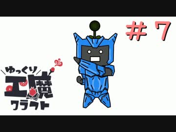 ゆっくり工魔クラフトS4 Part7【minecraft1.8.9】0109