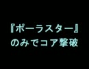 【実況】ぶーすとまにあプレイ日記番外編part6