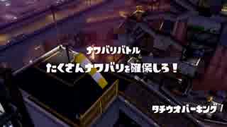 [Splatoon]第１６回フェス プレイ動画 その６