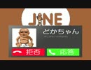 変態糞親父LINE着信音