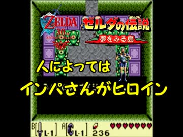 ゼルダのアタリマエを見直す【part4 後編】～夢をみる島～