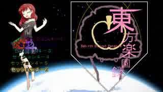 【東方卓遊戯】東方楽園録４－６【ガーデンオーダー】