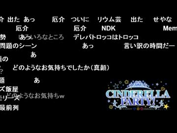 シンデレラの舞踏会　飯屋サイリウム事件真相