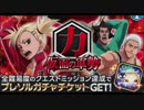 BLEACH ブレソル実況　part396(激突！仮面の軍勢　力)