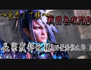 【キャラソンMAD】戦国無双４－長宗我部元親－【～意思して候～】