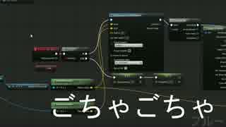 何が何だか | UE4