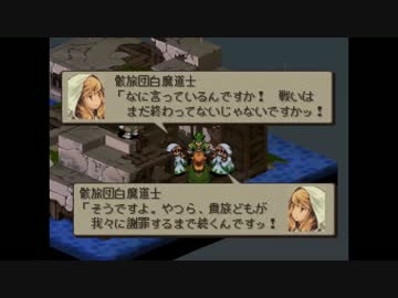 【ラムザ禁止】FFTとき子一人旅　第４話
