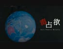 【コスプレmad】毒占欲【春待ち】