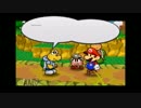 ペラペラな冒険！ペーパーマリオRPG実況part4