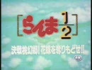 らんま 劇場版 桃幻郷ED　ピカソ　「a Piece of Love」　映像付フル