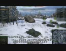 【WoT】 青色車長の生声戦車録 part.17 【WZ-111】